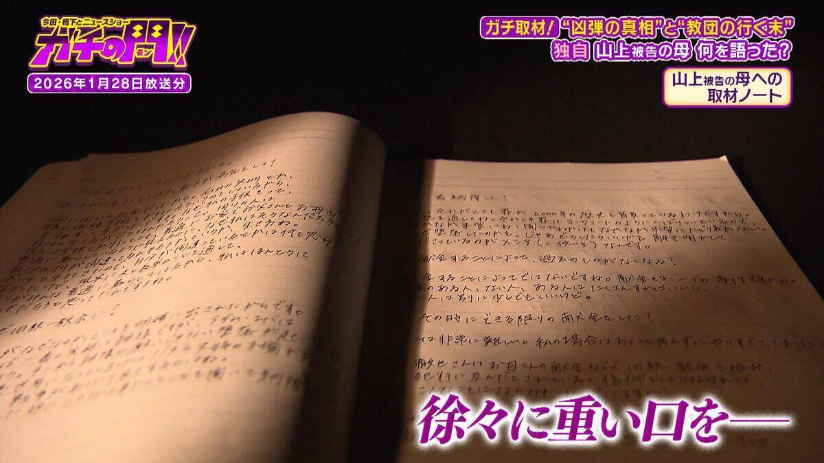 「生きているべきではなかった」山上徹也被告が法廷で語った壮絶な半生　父の自殺、兄の難病　旧統一教会に入信した母親は「父親の保険金」を原資に献金　山上被告の半生・前編【ガチの門】
