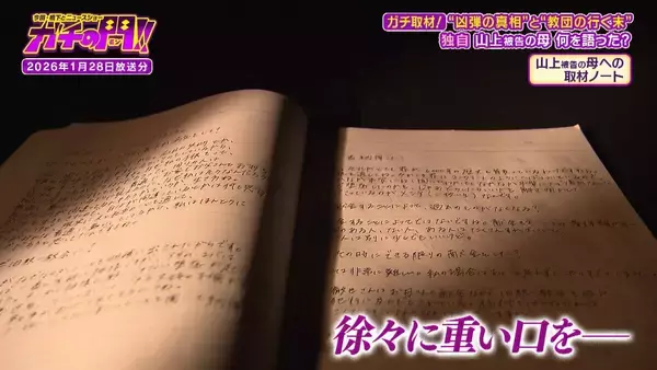「「生きているべきではなかった」山上徹也被告が法廷で語った壮絶な半生　父の自殺、兄の難病　旧統一教会に入信した母親は「父親の保険金」を原資に献金　山上被告の半生・前編【ガチの門】」の画像