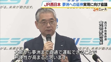 【JR西日本】2030年にIR開業予定の大阪・夢洲への「JR桜島線」延伸計画　2030年代後半の実現を目指したい考え　倉坂社長「直通で運転できることで利便性が高まる」