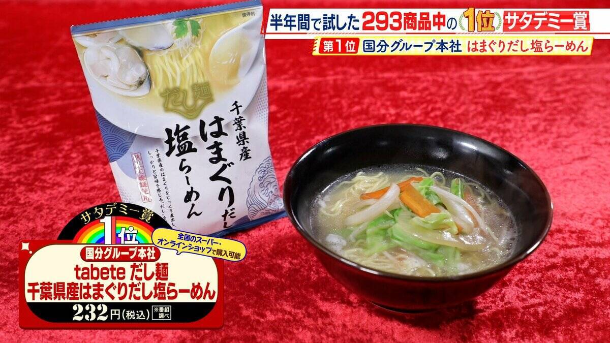 「こんなの袋麺で存在する？」とプロが評価する『インスタント袋麺 塩』“放送中にWEBサイトで完売”の大反響！ひたすら試してランキング「2026年上半期サタデミー賞」【MBSサタプラ】