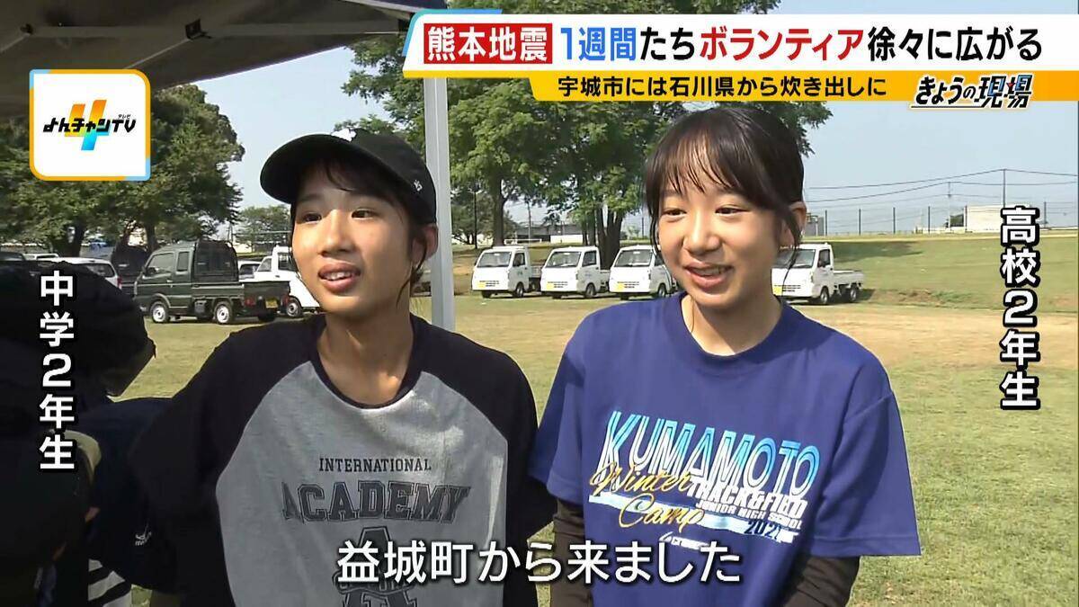【熊本地震】現地で支援の輪が広がる　10年前の地震で被災した高校生「昔たくさんの人が支えてくれたから、今ここに立てている」姉妹でボランティア参加【震度7観測の熊本・宇城市】
