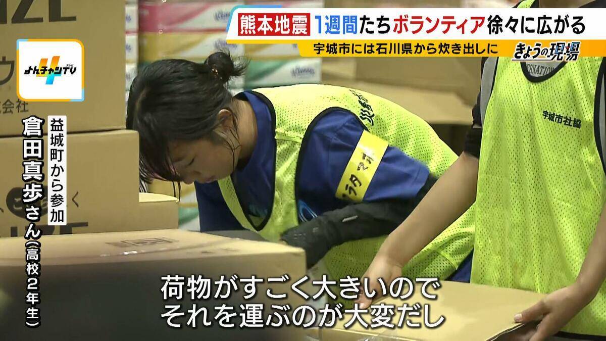 【熊本地震】現地で支援の輪が広がる　10年前の地震で被災した高校生「昔たくさんの人が支えてくれたから、今ここに立てている」姉妹でボランティア参加【震度7観測の熊本・宇城市】