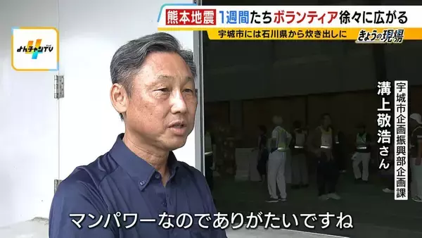 「【熊本地震】現地で支援の輪が広がる　10年前の地震で被災した高校生「昔たくさんの人が支えてくれたから、今ここに立てている」姉妹でボランティア参加【震度7観測の熊本・宇城市】」の画像