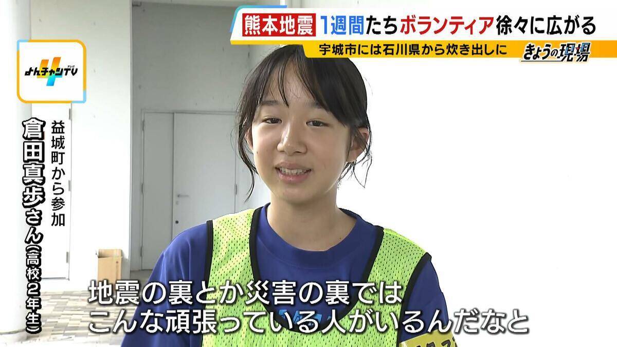 【熊本地震】現地で支援の輪が広がる　10年前の地震で被災した高校生「昔たくさんの人が支えてくれたから、今ここに立てている」姉妹でボランティア参加【震度7観測の熊本・宇城市】