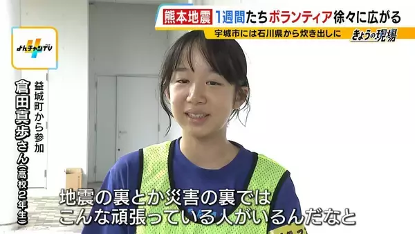 「【熊本地震】現地で支援の輪が広がる　10年前の地震で被災した高校生「昔たくさんの人が支えてくれたから、今ここに立てている」姉妹でボランティア参加【震度7観測の熊本・宇城市】」の画像