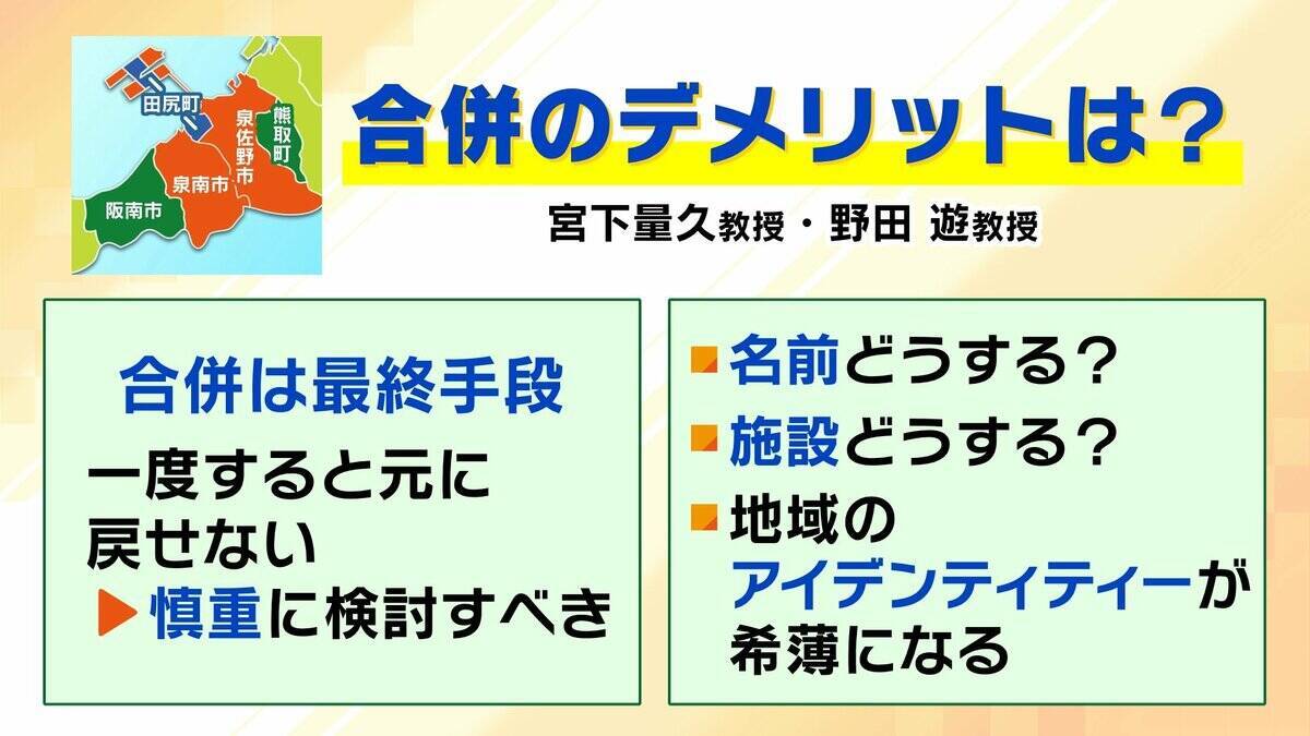 【泉佐野市・泉南市】合併検討へ　プレミアム商品券は倍使える！？“大阪イチお金持ちな町”田尻町は「合併ありきの話には乗らない」その“本音”とは？