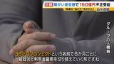 「【障がい者就労支援】約150億円不正受給　制度の“抜け穴”突き悪用か　「全く支援していない」証言も…利用者・職員ら５０人を取材　福祉事業会社「絆ホールディングス」グループ」の画像6