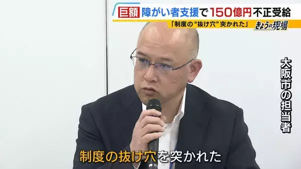 「【障がい者就労支援】約150億円不正受給　制度の“抜け穴”突き悪用か　「全く支援していない」証言も…利用者・職員ら５０人を取材　福祉事業会社「絆ホールディングス」グループ」の画像