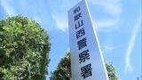 「厚労省騙る電話「保険証不正疑い」から警察官騙り「金塊」購入指示も　「身の潔白証明できた」70代女性が現金や金塊5800万円超騙し取られる 和歌山」の画像1