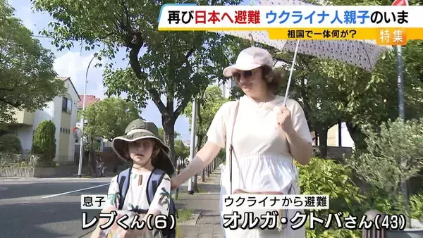 【ウクライナ侵攻】祖国へ帰国した親子が直面した厳しい現実「鳴りやまない空襲警報」「玄関で夜を明かす日々」　日本へ再避難し…6歳息子が新たな挑戦「避難先でもいろいろな経験を」