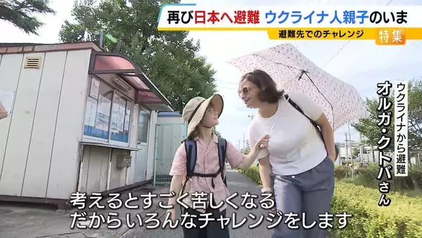 「【ウクライナ侵攻】祖国へ帰国した親子が直面した厳しい現実「鳴りやまない空襲警報」「玄関で夜を明かす日々」　日本へ再避難し…6歳息子が新たな挑戦「避難先でもいろいろな経験を」」の画像