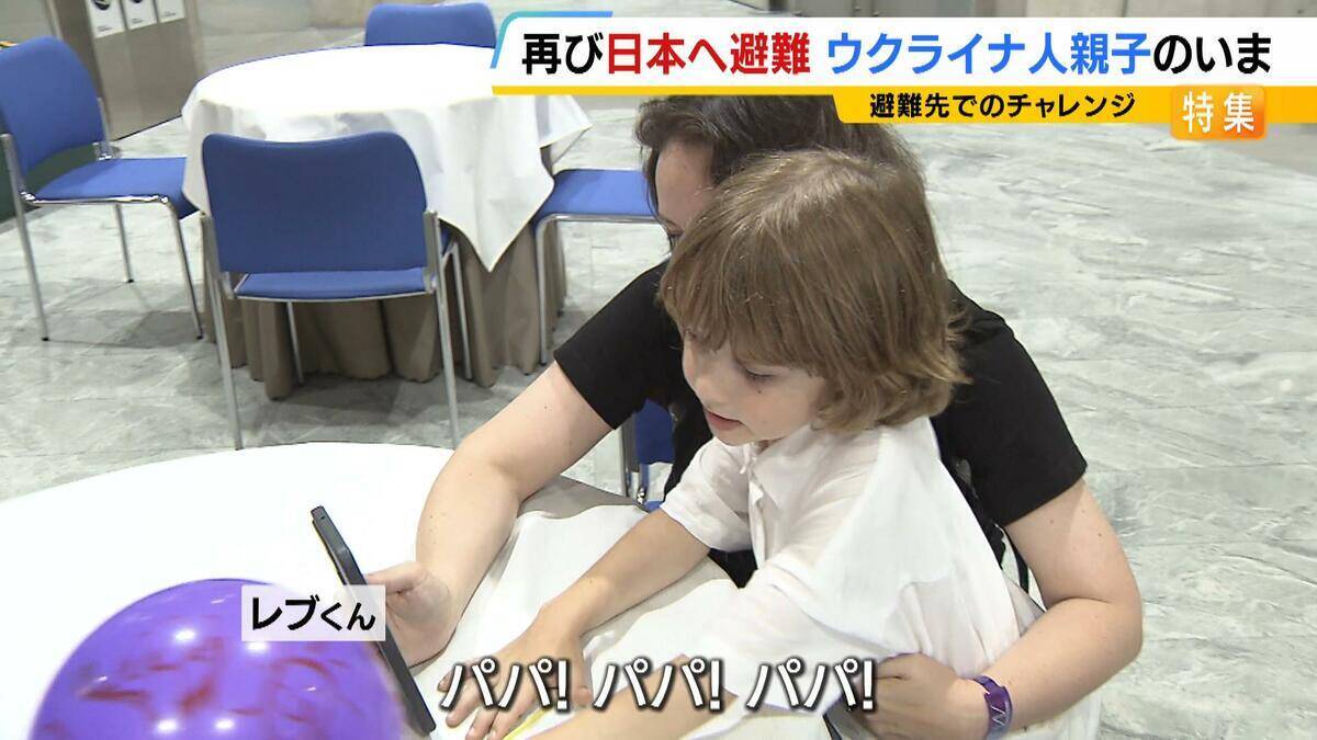 【ウクライナ侵攻】祖国へ帰国した親子が直面した厳しい現実「鳴りやまない空襲警報」「玄関で夜を明かす日々」　日本へ再避難し…6歳息子が新たな挑戦「避難先でもいろいろな経験を」