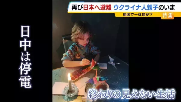 「【ウクライナ侵攻】祖国へ帰国した親子が直面した厳しい現実「鳴りやまない空襲警報」「玄関で夜を明かす日々」　日本へ再避難し…6歳息子が新たな挑戦「避難先でもいろいろな経験を」」の画像