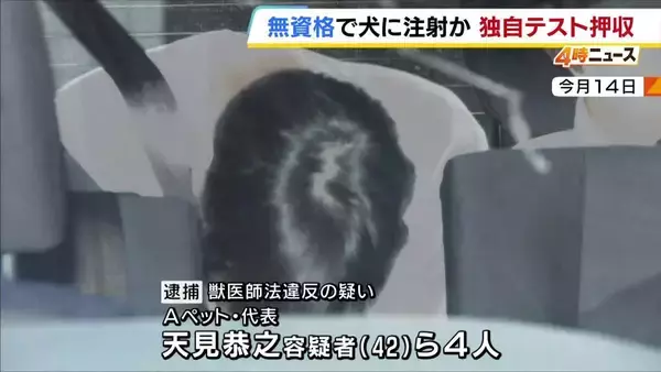 犬猫に「無資格で注射」させた疑い…投薬などの知識を問う「独自のテスト問題」押収　コスト削減のため従業員に学習させていたか　大阪府警