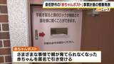 「「最終責任は市が負う」全国初・自治体主導の「赤ちゃんポスト」設置へ　泉佐野市が概要発表　内密出産の費用負担なし　孤立する女性をどう救うか…2026年度中の運用開始目指す　大阪・泉佐野市」の画像1