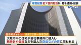 「金庫破りなどを繰り返し…被害総額「約7億円相当」か　腕時計など盗んだ罪で52歳団体役員の男を逮捕・起訴　大阪」の画像1