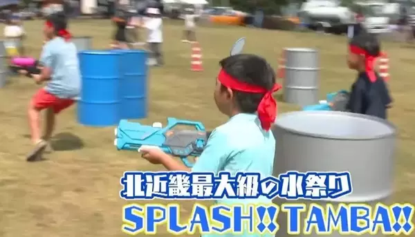 「うわっ！ヤバい！」ドラム缶に隠れながら『水鉄砲』で撃ち合う子どもたち　兵庫・丹波市で北近畿最大級の水祭り！　徳島では海中観光船「ブルーマリン」も賑わう