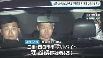 【大阪・ミナミ 強盗殺人事件】逮捕の男は女性の財布から紙幣やクレジットカードを抜き取ったか