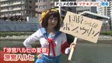 「「マチ★アソビ」徳島でアニメの祭典が開幕　「鬼滅の刃」などのキャラに扮するコスプレイヤーの姿も」の画像1
