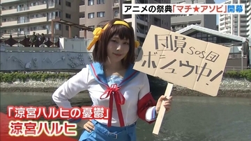 「マチ★アソビ」徳島でアニメの祭典が開幕　「鬼滅の刃」などのキャラに扮するコスプレイヤーの姿も
