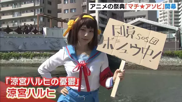 「マチ★アソビ」徳島でアニメの祭典が開幕　「鬼滅の刃」などのキャラに扮するコスプレイヤーの姿も