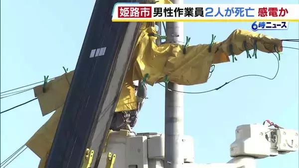 「作業中に漏電、2人が意識と呼吸なし」住宅建築現場でクレーンが電線に触れ感電か…男性作業員2人が死亡　兵庫・姫路市