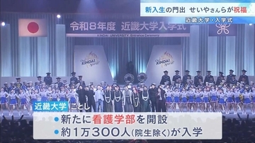 近畿大学の入学式にOB登場　つんく♂さん「自分の持論を信じて貫き通して」　霜降り明星・せいやさんは自身の歌を披露