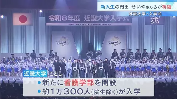 「近畿大学の入学式にOB登場　つんく♂さん「自分の持論を信じて貫き通して」　霜降り明星・せいやさんは自身の歌を披露」の画像