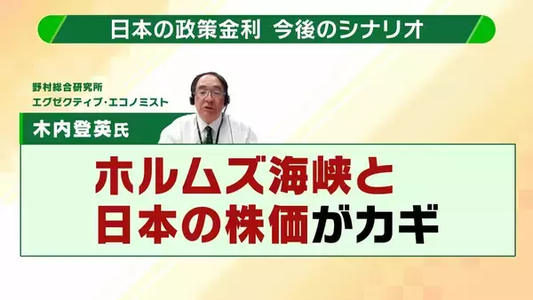 「【政策金利どうなる】カギは「ホルムズ海峡」と「日本の株価」か　中東情勢が沈静化すれば“利上げ”へ舵切る可能性も？　日経平均株価は「ちょっとしたきっかけで暴落や混乱ありえる」金融危機になれば利下げせざるを得ない可能性【専門家解説】」の画像