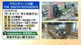 「うめきた一戸40億円タワマンに専門家は「特別の中の特別、今後なかなかでないだろう」　“ナフサショック”で値上がり…住宅修繕費が10年前の1.4倍という試算も、マンションの買い時は今！？」の画像1