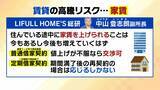 「うめきた一戸40億円タワマンに専門家は「特別の中の特別、今後なかなかでないだろう」　“ナフサショック”で値上がり…住宅修繕費が10年前の1.4倍という試算も、マンションの買い時は今！？」の画像4