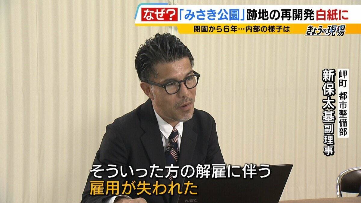 閉園から６年「みさき公園」　跡地活用で事業者と契約も一転白紙に…町と事業者の主張が対立　かつては年間９６万人来場のレジャー施設　賑わい取り戻す日はいつ？