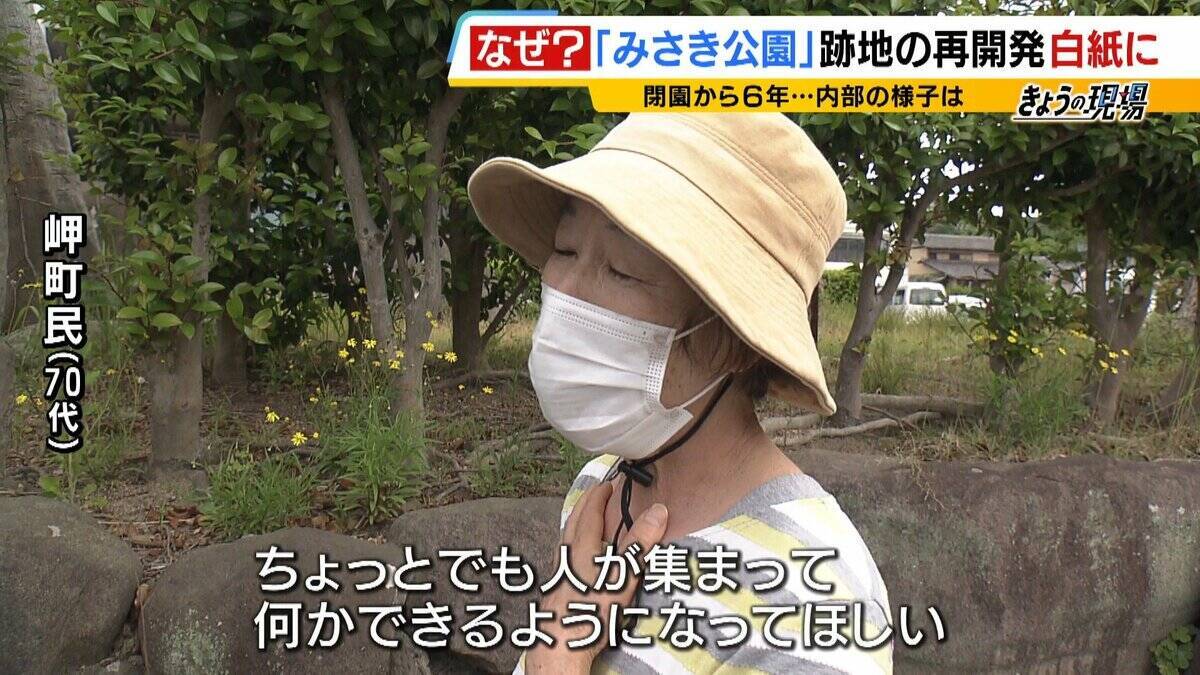 閉園から６年「みさき公園」　跡地活用で事業者と契約も一転白紙に…町と事業者の主張が対立　かつては年間９６万人来場のレジャー施設　賑わい取り戻す日はいつ？