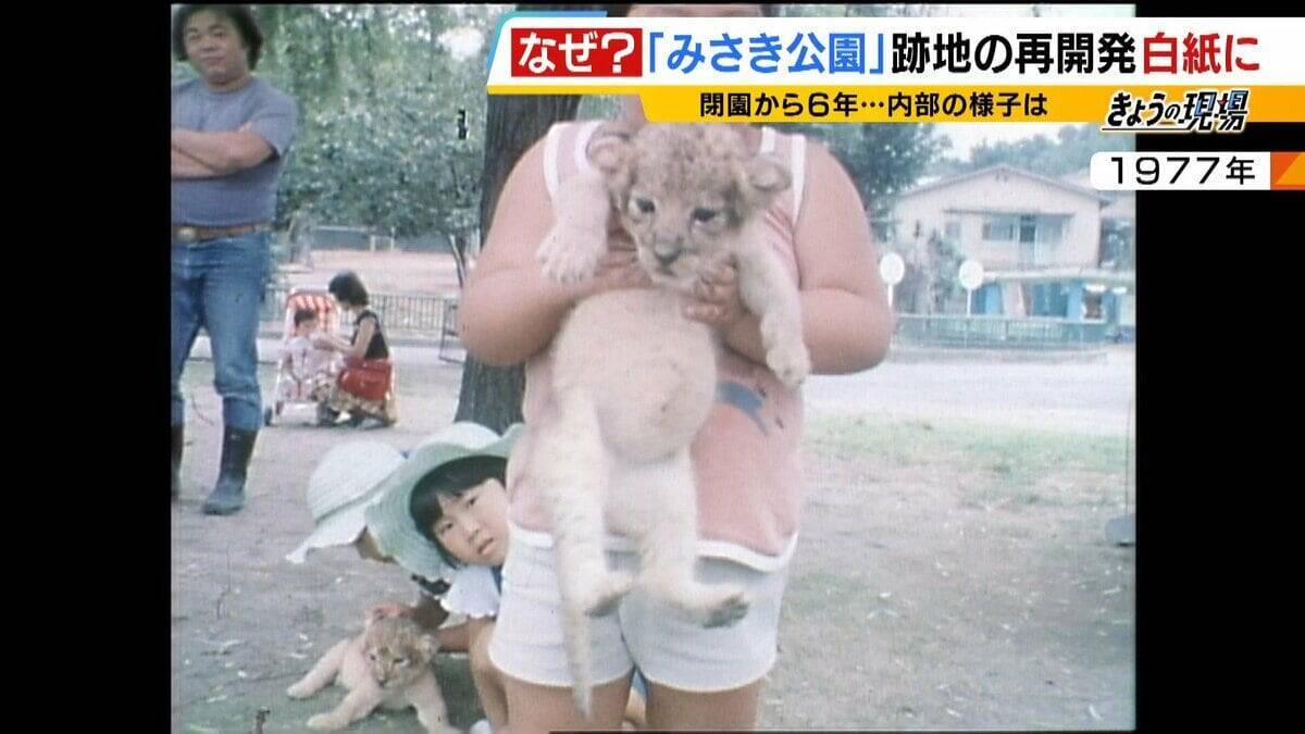 閉園から６年「みさき公園」　跡地活用で事業者と契約も一転白紙に…町と事業者の主張が対立　かつては年間９６万人来場のレジャー施設　賑わい取り戻す日はいつ？