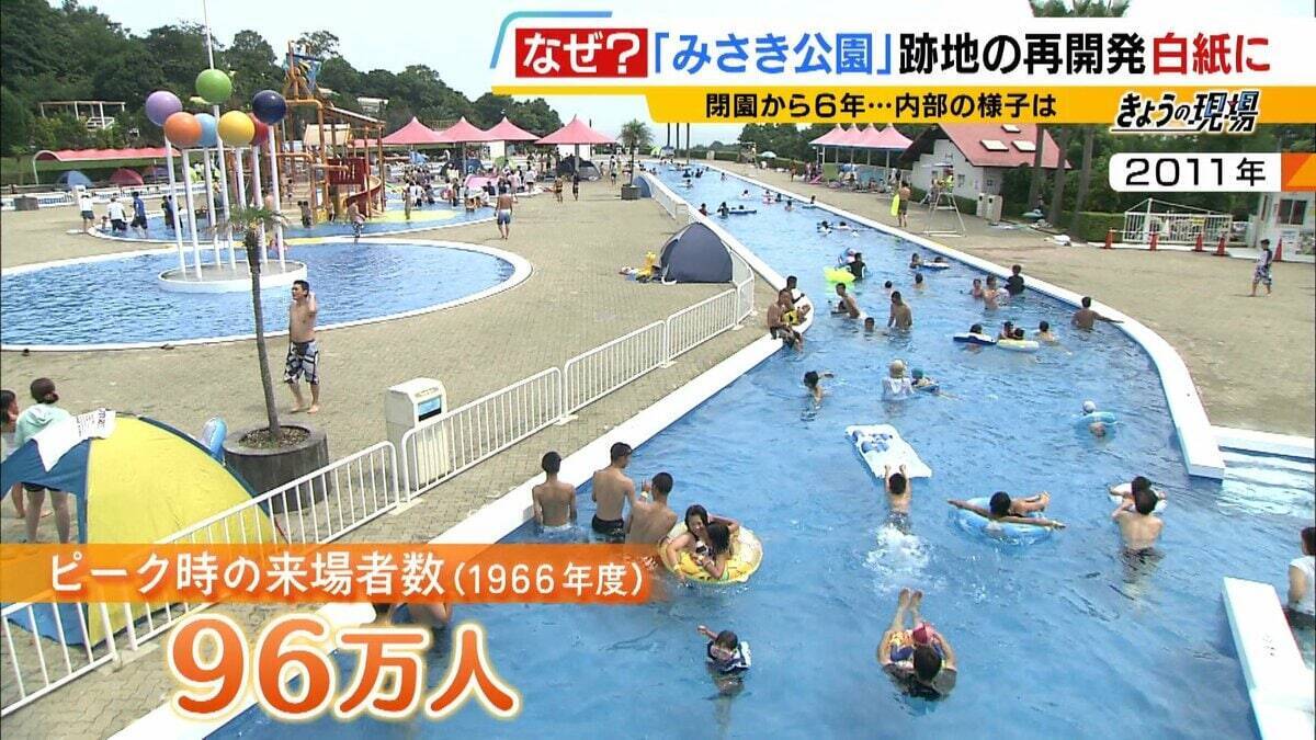 閉園から６年「みさき公園」　跡地活用で事業者と契約も一転白紙に…町と事業者の主張が対立　かつては年間９６万人来場のレジャー施設　賑わい取り戻す日はいつ？