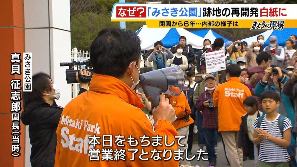 閉園から６年「みさき公園」　跡地活用で事業者と契約も一転白紙に…町と事業者の主張が対立　かつては年間９６万人来場のレジャー施設　賑わい取り戻す日はいつ？