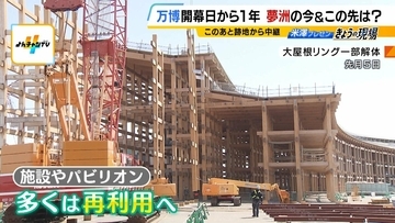 【万博開幕から1年】脈々と受け継がれるレガシー　予約困難だった「ミライ人間洗濯機」が大阪・ミナミのホテルに　施設やパビリオンなどの多くは再利用され新しい道へ