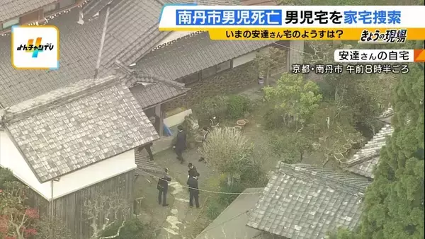 「家宅捜索　元警視庁刑事は「事件としての手続きが始まったようにみる」　今後は「不自然なこと１つ１つ払拭していくのでは」【京都・南丹市で男児の遺体発見】」の画像