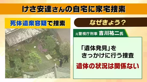 「家宅捜索　元警視庁刑事は「事件としての手続きが始まったようにみる」　今後は「不自然なこと１つ１つ払拭していくのでは」【京都・南丹市で男児の遺体発見】」の画像