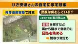 「家宅捜索　元警視庁刑事は「事件としての手続きが始まったようにみる」　今後は「不自然なこと１つ１つ払拭していくのでは」【京都・南丹市で男児の遺体発見】」の画像6