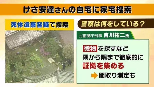 「家宅捜索　元警視庁刑事は「事件としての手続きが始まったようにみる」　今後は「不自然なこと１つ１つ払拭していくのでは」【京都・南丹市で男児の遺体発見】」の画像
