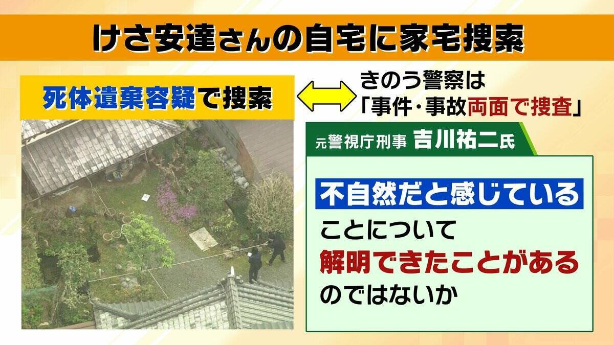 家宅捜索　元警視庁刑事は「事件としての手続きが始まったようにみる」　今後は「不自然なこと１つ１つ払拭していくのでは」【京都・南丹市で男児の遺体発見】