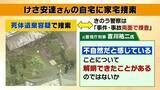 「家宅捜索　元警視庁刑事は「事件としての手続きが始まったようにみる」　今後は「不自然なこと１つ１つ払拭していくのでは」【京都・南丹市で男児の遺体発見】」の画像7