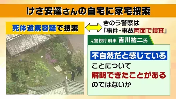 「家宅捜索　元警視庁刑事は「事件としての手続きが始まったようにみる」　今後は「不自然なこと１つ１つ払拭していくのでは」【京都・南丹市で男児の遺体発見】」の画像