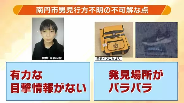 「家宅捜索　元警視庁刑事は「事件としての手続きが始まったようにみる」　今後は「不自然なこと１つ１つ払拭していくのでは」【京都・南丹市で男児の遺体発見】」の画像
