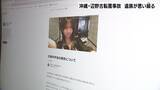 「「生徒の安全を重くみている意思の表れ」事故報告書の発表受け遺族がnoteで思い綴る　辺野古ボート転覆」の画像1