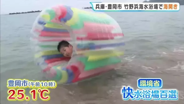 「寒いけど、（海が）きれいで気持ちいい」竹野浜海水浴場で海開き！観光客らが海のレジャー楽しむ　環境省「快水浴場百選」に選定　兵庫・豊岡市