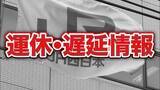 「【速報】万葉まほろば線　一時運転見合わせ 桜井駅の雨量計が規制値に達する」の画像1