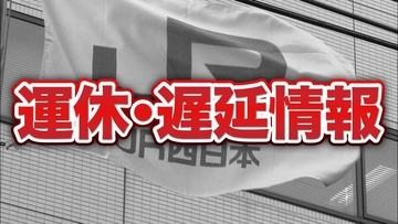 【速報】万葉まほろば線運転見合わせ 桜井駅の雨量計が規制値に達する