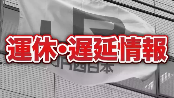 【速報】万葉まほろば線　一時運転見合わせ 桜井駅の雨量計が規制値に達する